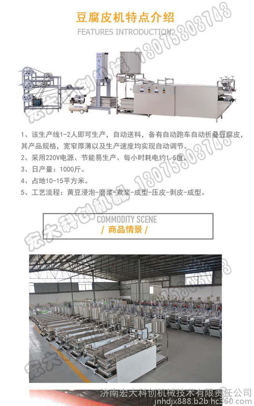 制作豆腐皮的机器,豆制品加工厂专用全自动豆腐皮机生产线