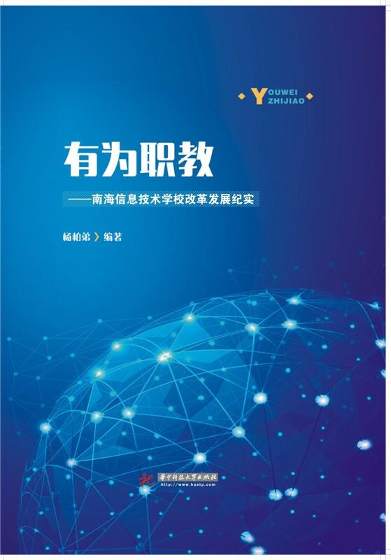 有为职教 南海信息技术学校改革发展纪实
