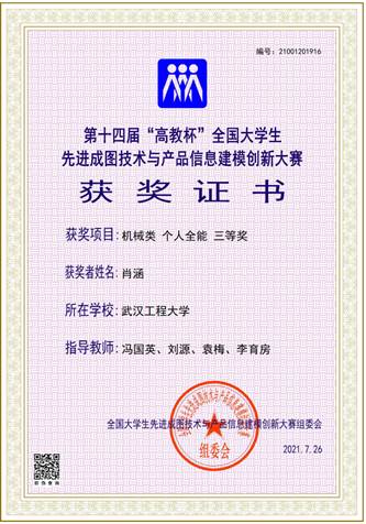机电学子在第十四届 高教杯 全国大学生先进成图技术与产品信息建模创新大赛中再创佳绩