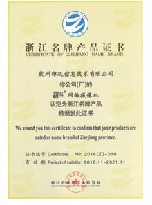 杭州雄迈信息技术 杭州雄迈信息技术荣获 浙江名牌产品 杭州富阳 十大工业优秀企业 称号