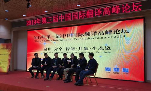 人vs机器 听专家们解读翻译公司该如何发展