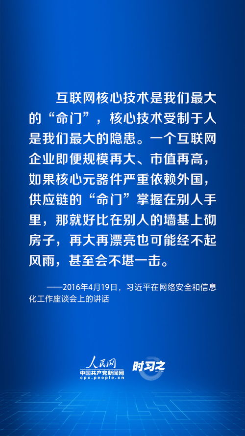 阔步迈向网络强国 加快发展网络信息技术习近平指明方向 中央网络安全和信息化委员会办公室