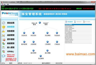 鹏信珠宝软件 批发版 ,鹏信珠宝软件 批发版 生产厂家,鹏信珠宝软件 批发版 价格