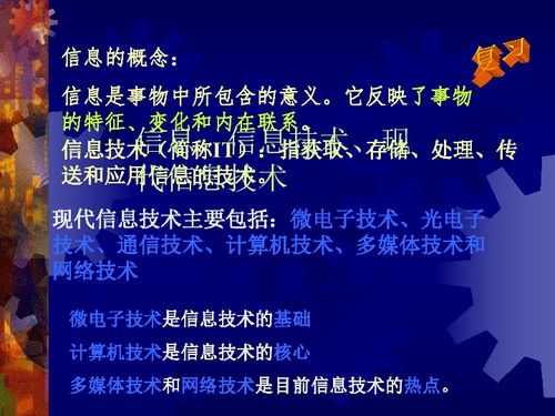 信息技术基础 开启数字时代的大门